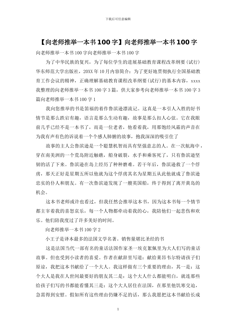 向老师推荐一本书100字_第1页