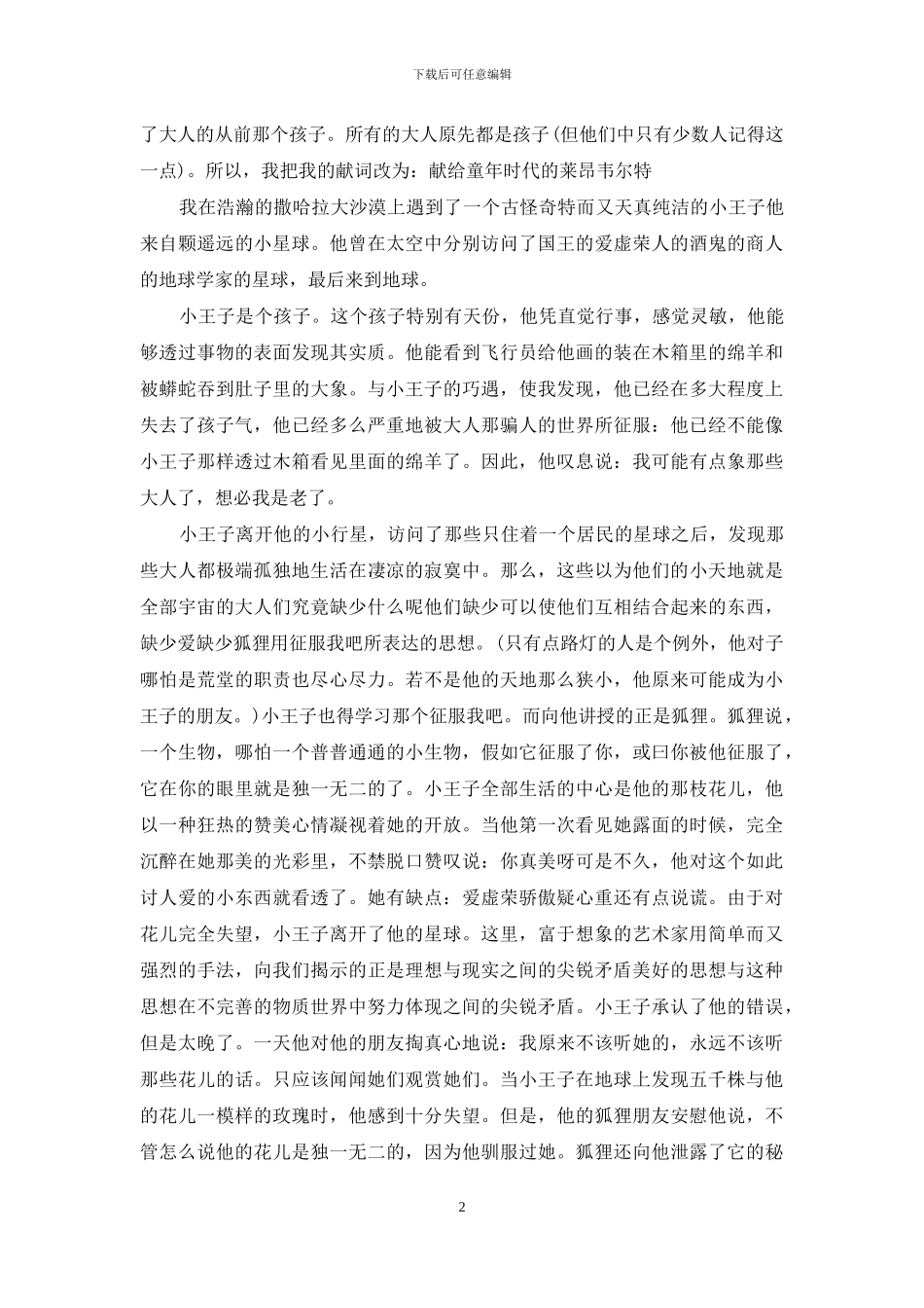 向老师推荐一本书100字_第2页