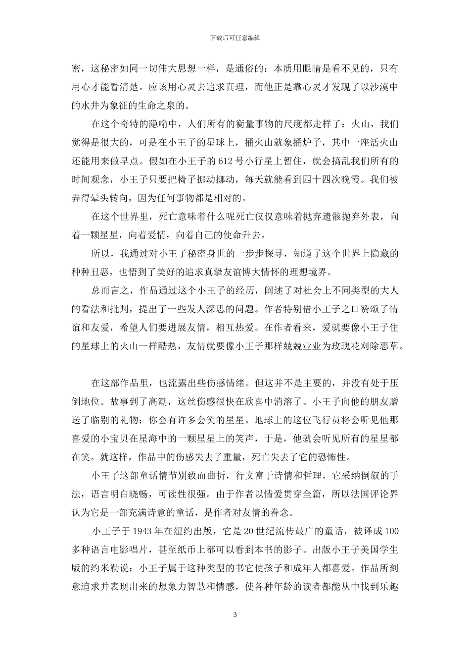 向老师推荐一本书100字_第3页