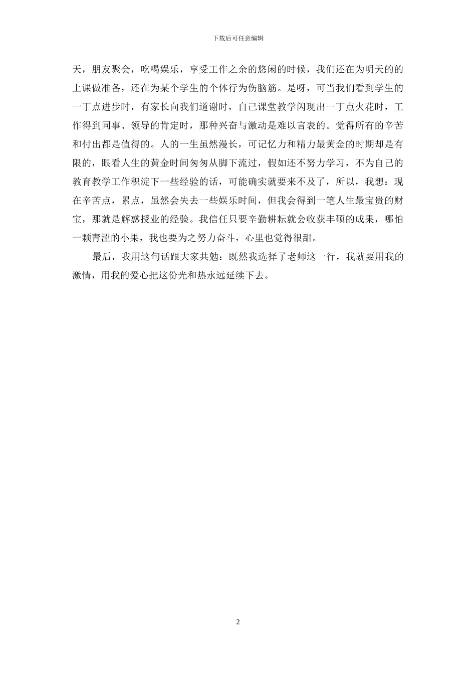 向肖山同志学习心得体会_第2页