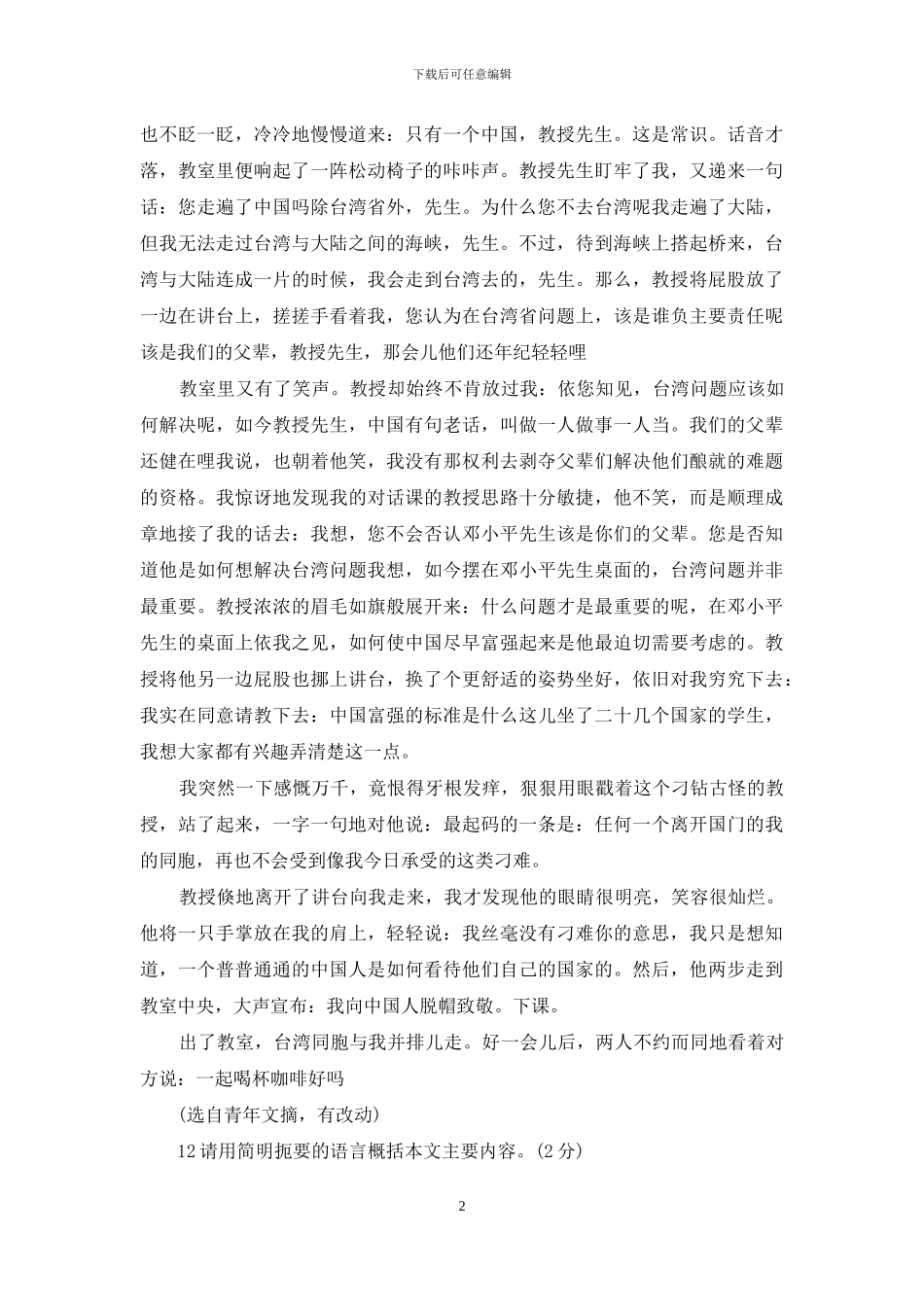 向中国人脱帽致敬读后感-1_第2页