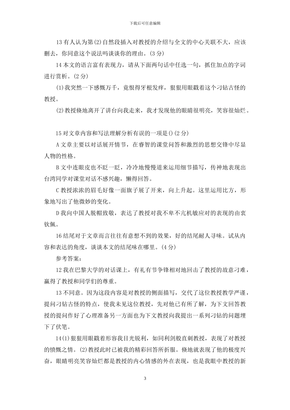向中国人脱帽致敬读后感-1_第3页
