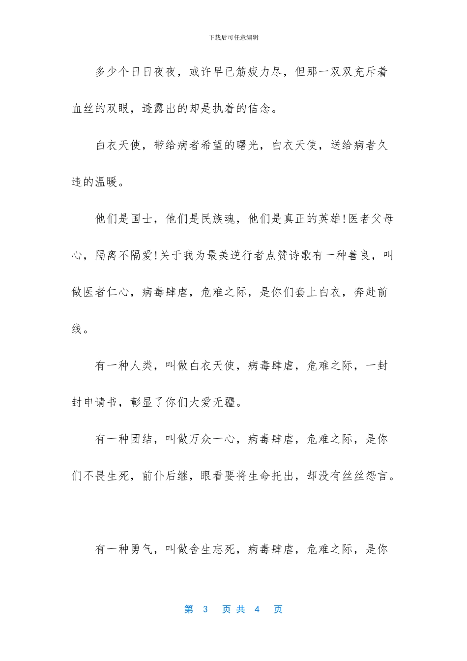 向逆行者致敬的诗歌_第3页