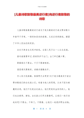 向逆行者致敬的诗歌