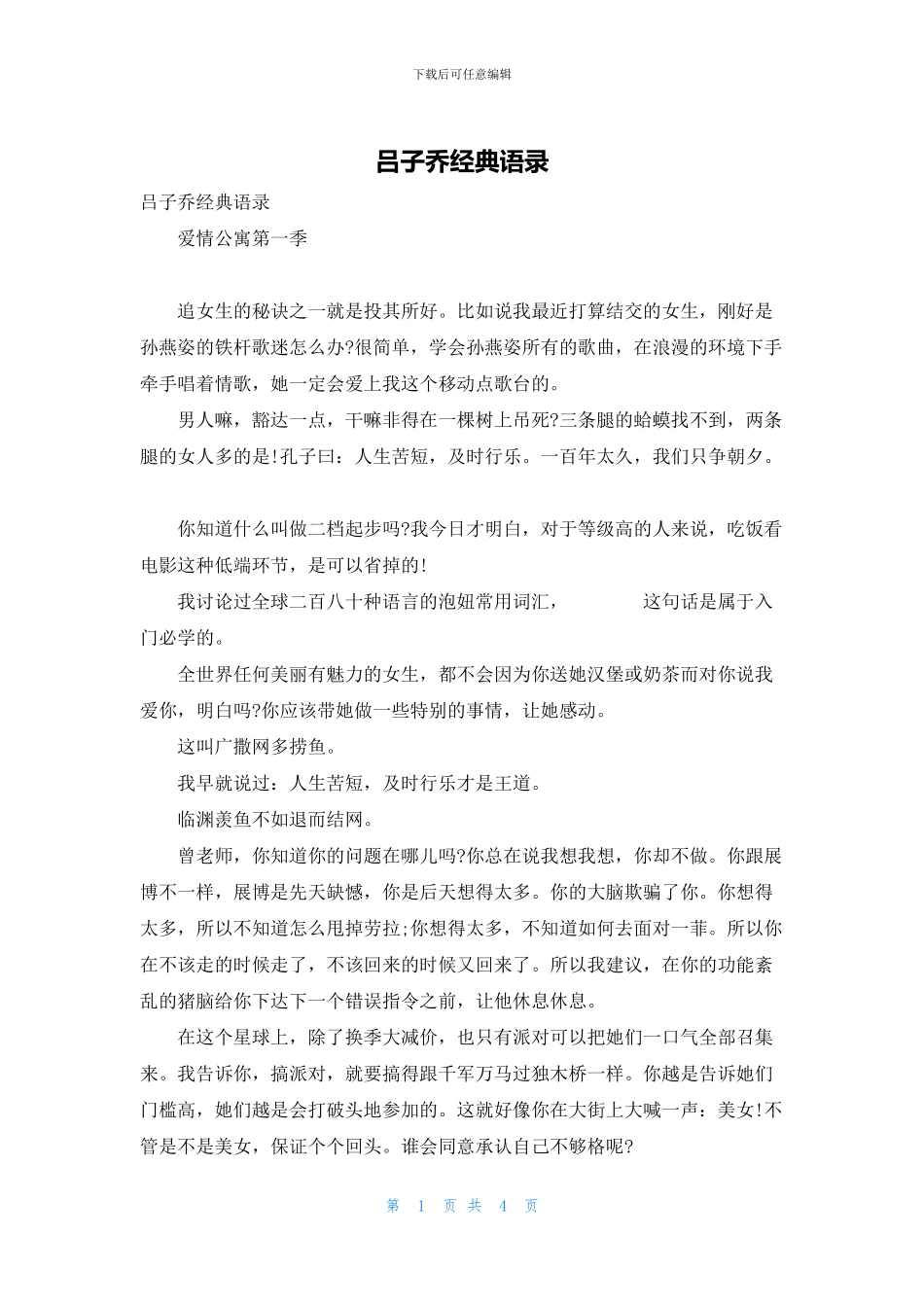 吕子乔经典语录_第1页