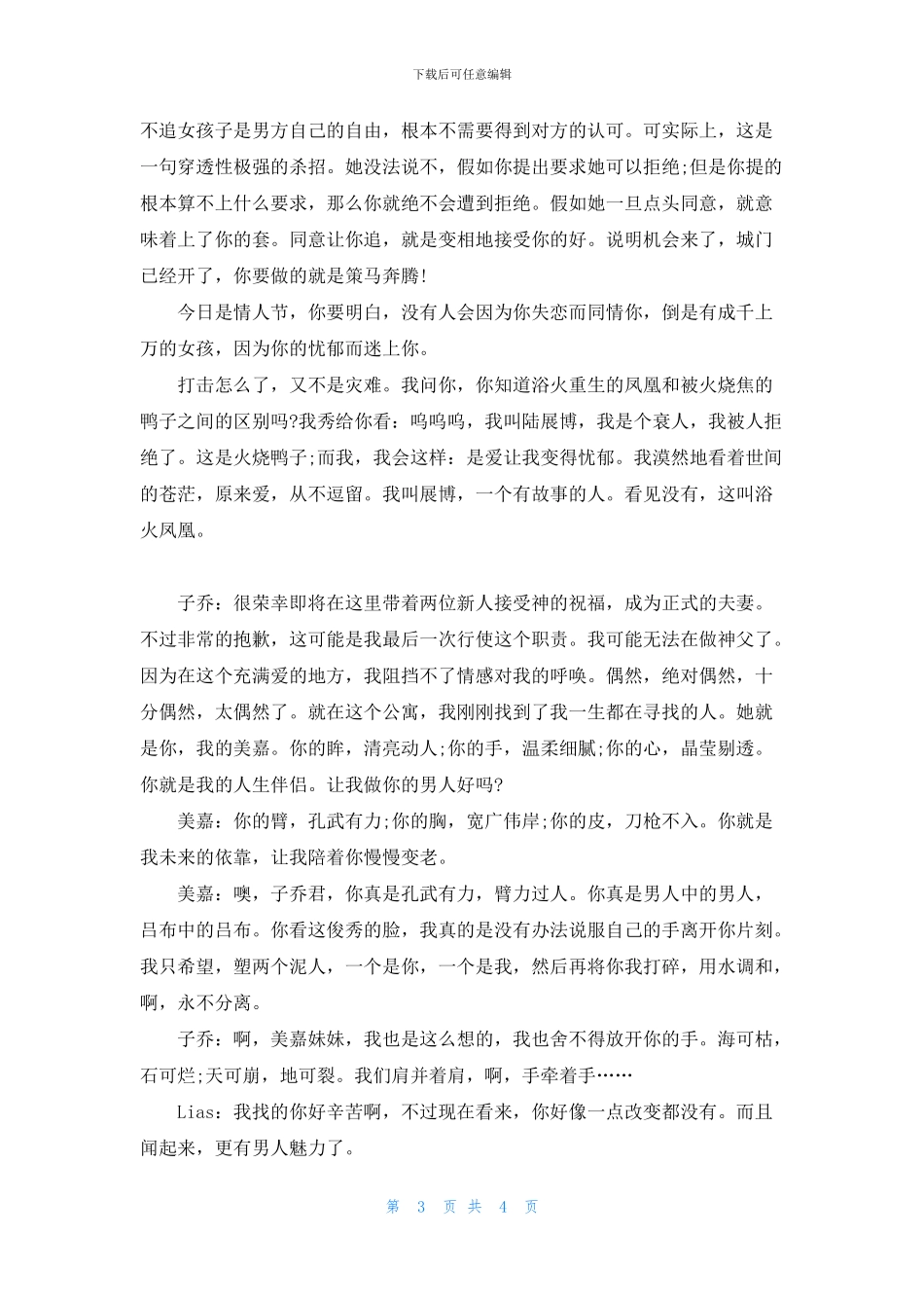 吕子乔经典语录_第3页