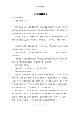 吕子乔经典语录