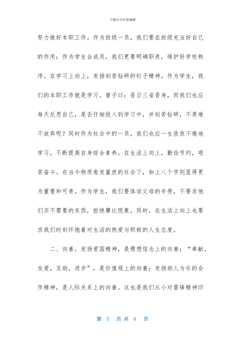 向雷锋精神演讲稿_第2页