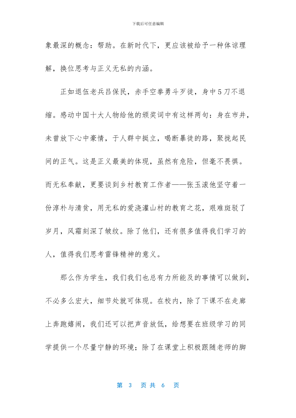 向雷锋精神演讲稿_第3页