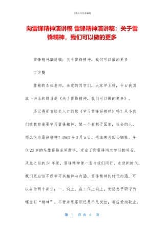 向雷锋精神演讲稿