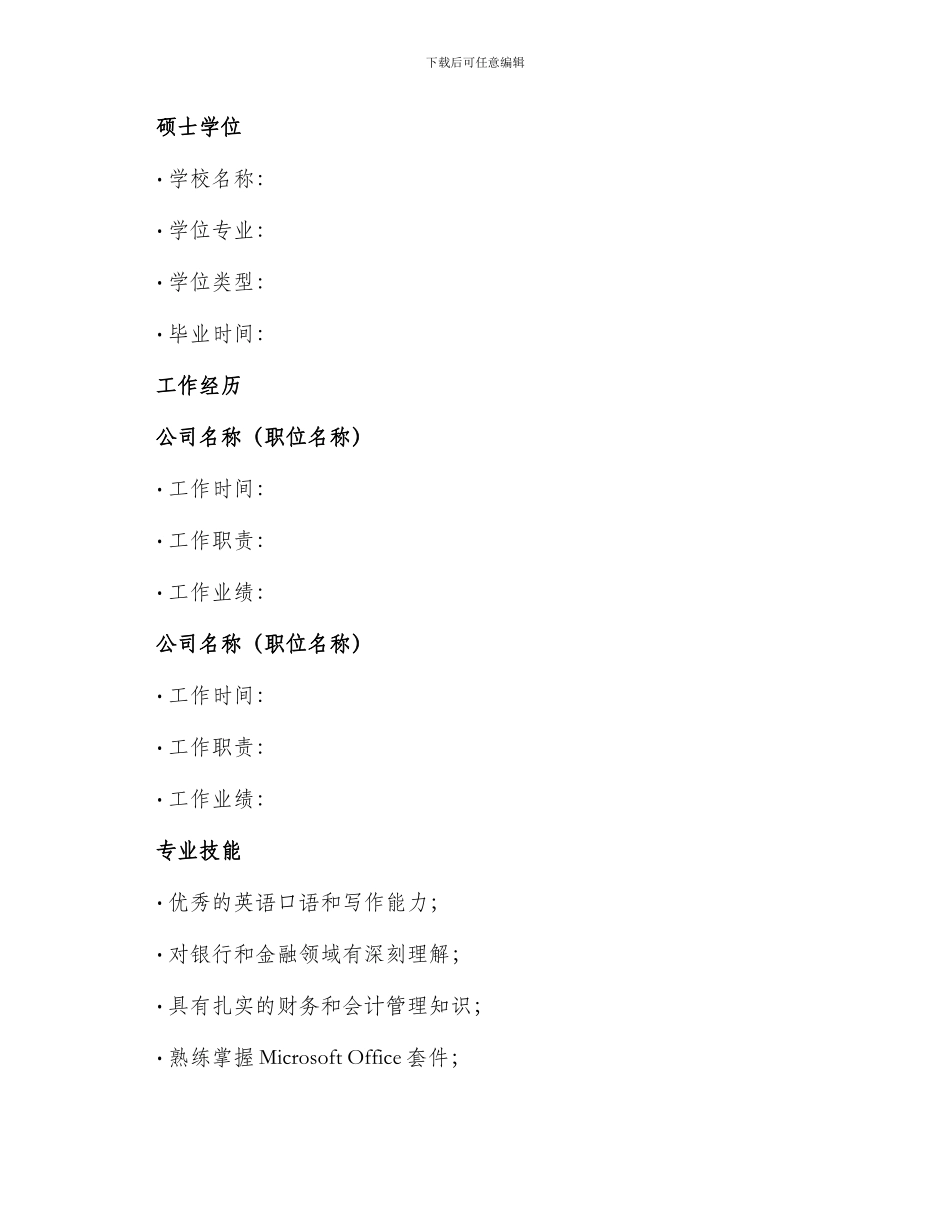 向银行求职英语简历_第2页