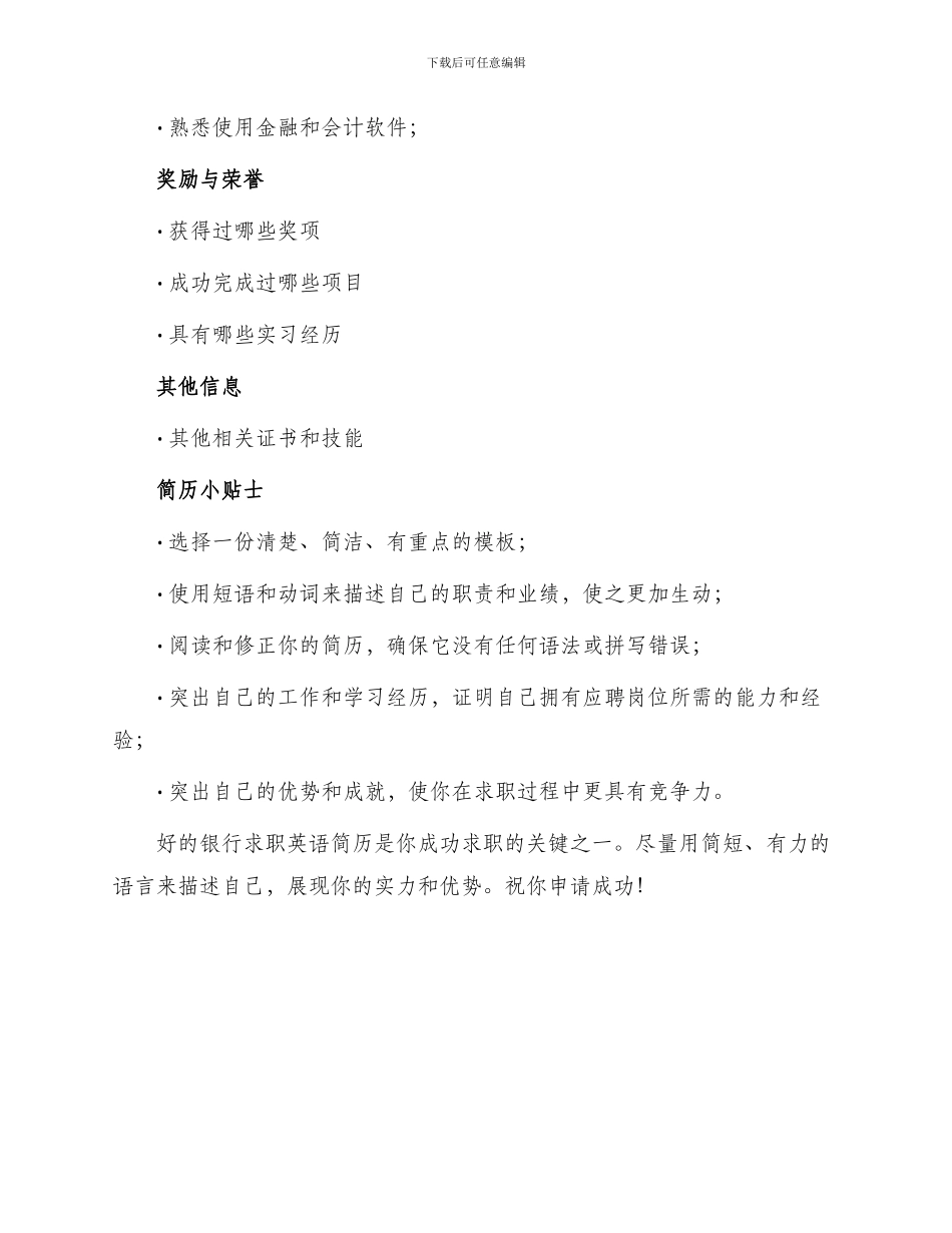 向银行求职英语简历_第3页