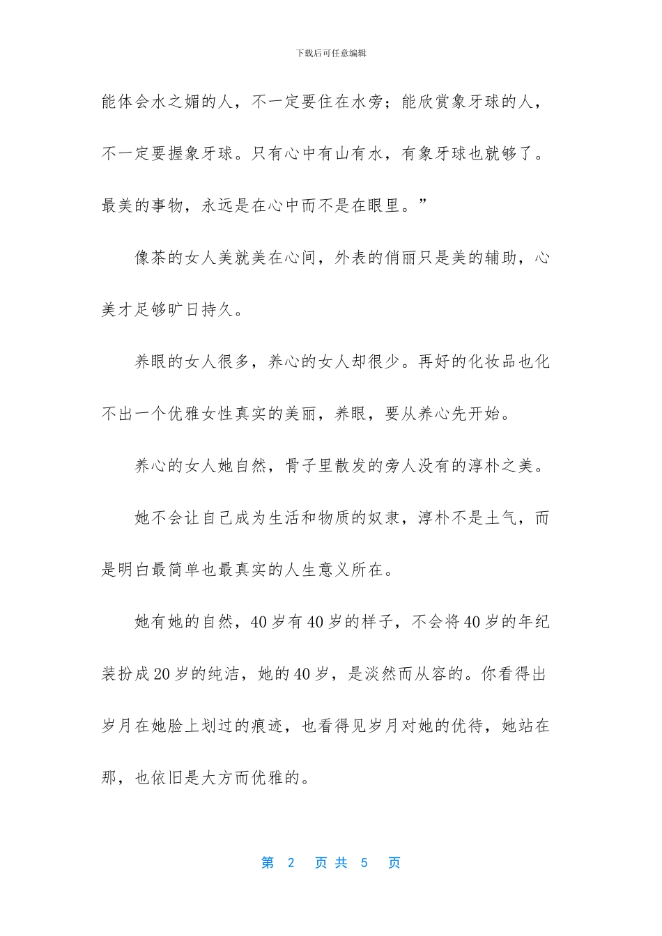君子养心莫善于诚作文_第2页