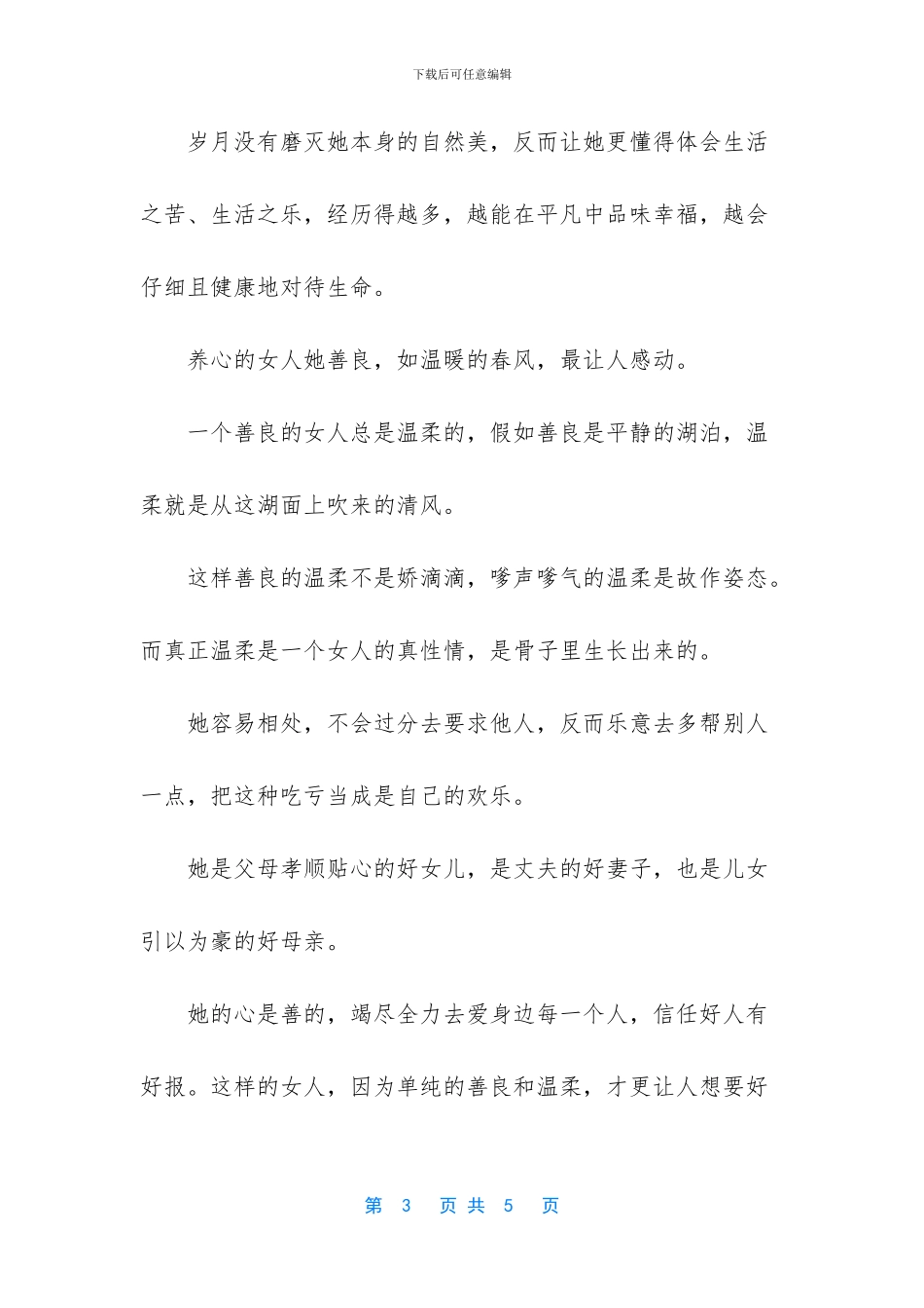 君子养心莫善于诚作文_第3页