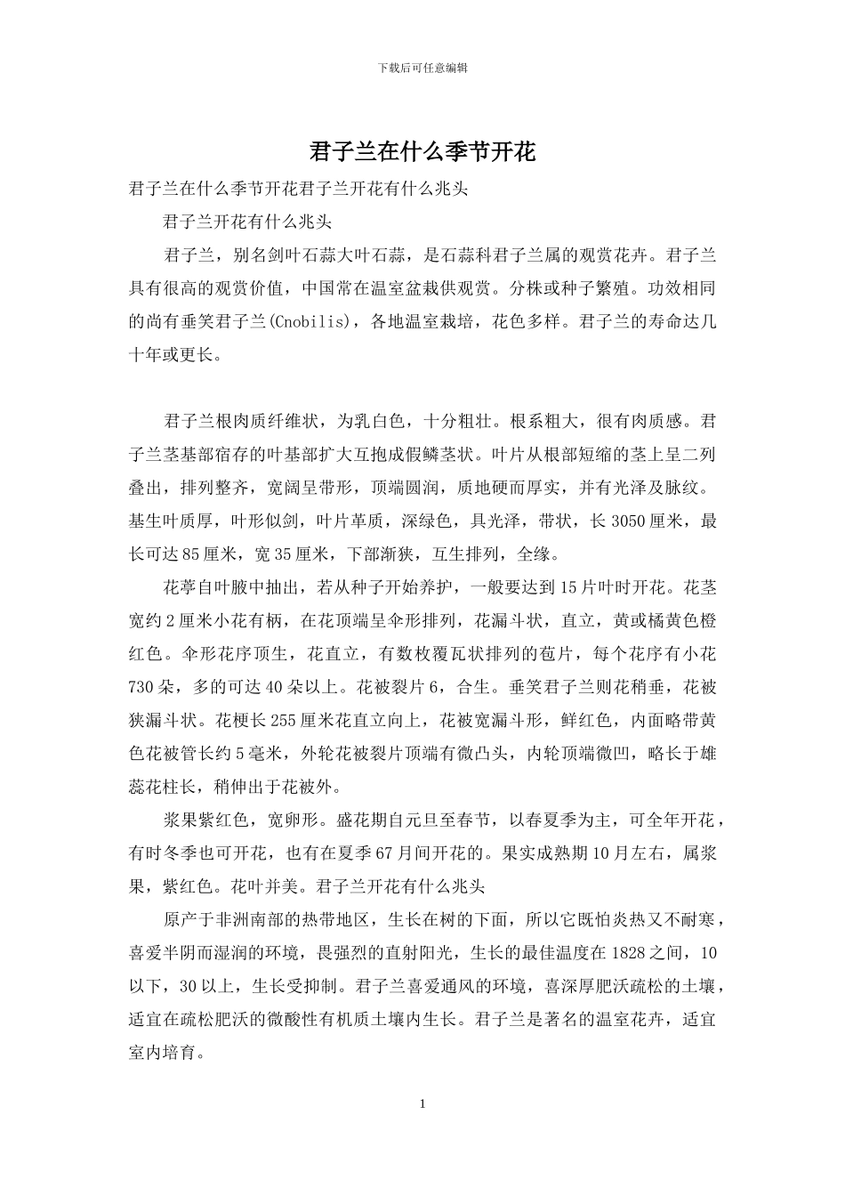 君子兰在什么季节开花_第1页