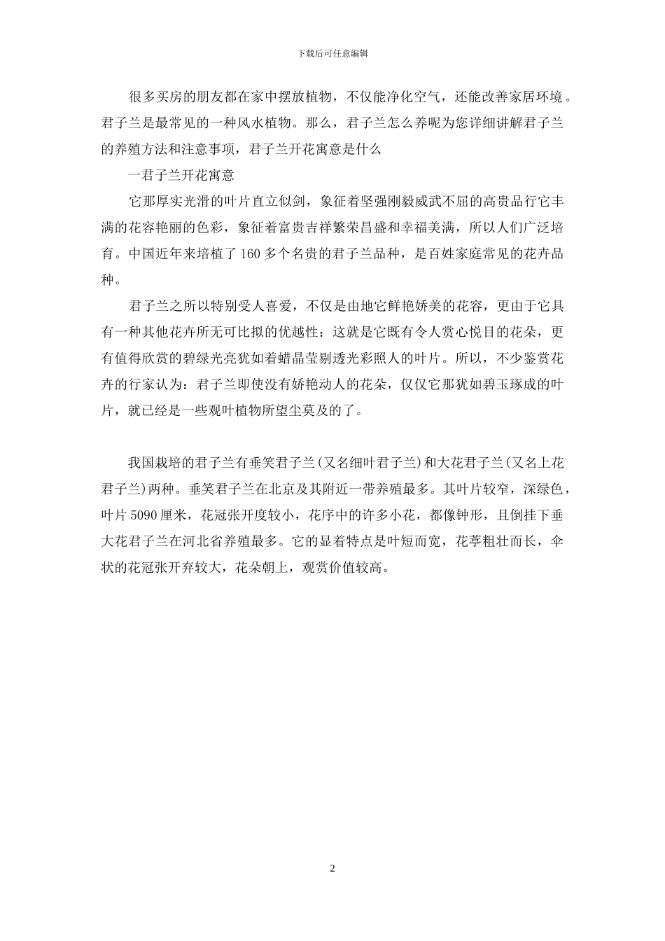 君子兰在什么季节开花_第2页