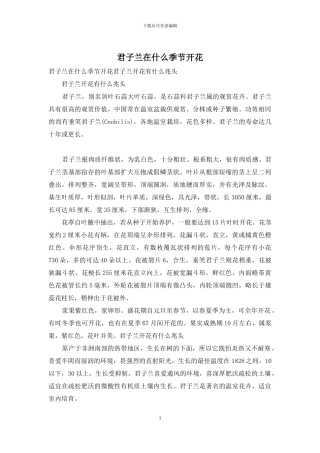 君子兰在什么季节开花