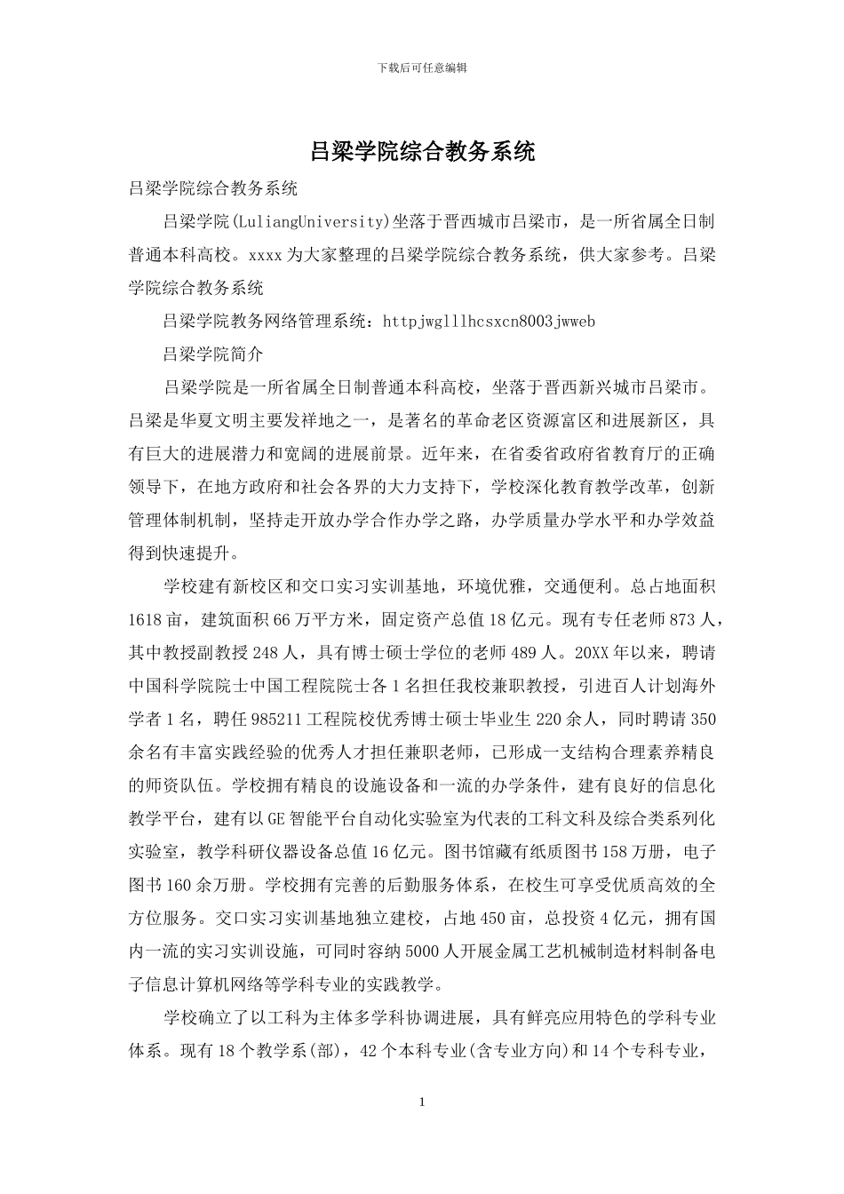 吕梁学院综合教务系统_第1页