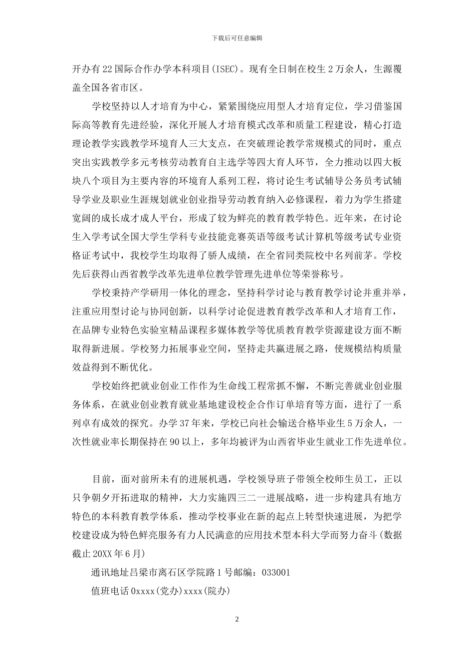 吕梁学院综合教务系统_第2页