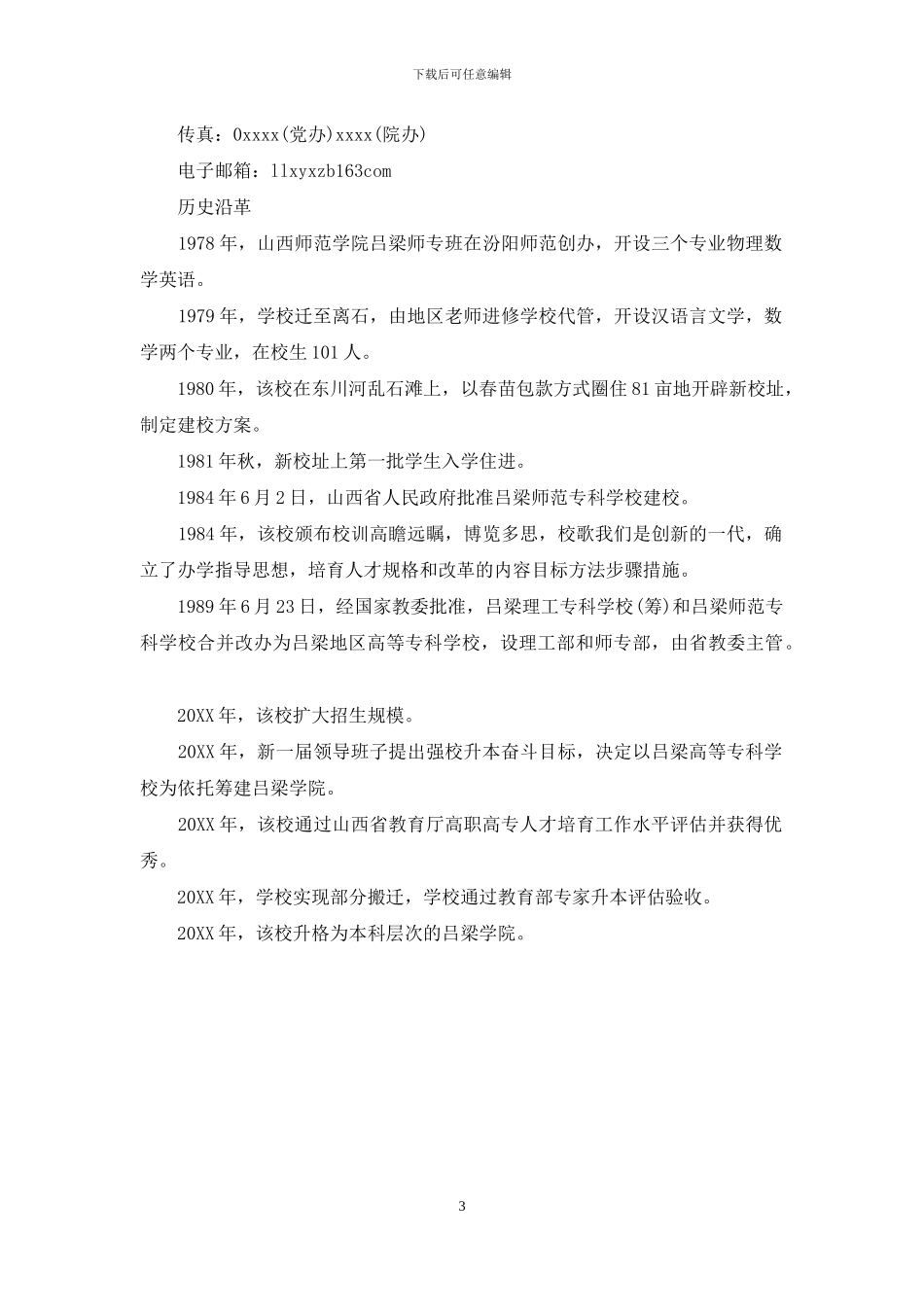吕梁学院综合教务系统_第3页