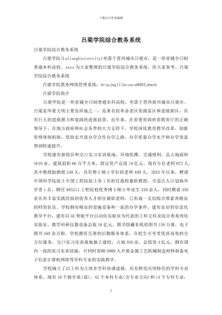 吕梁学院综合教务系统