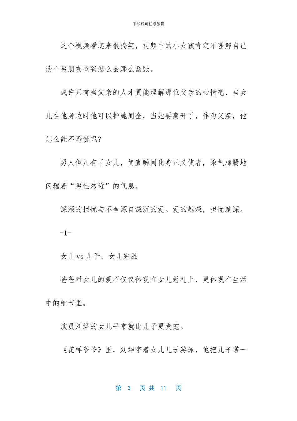 向佐向郭碧婷求婚_第3页