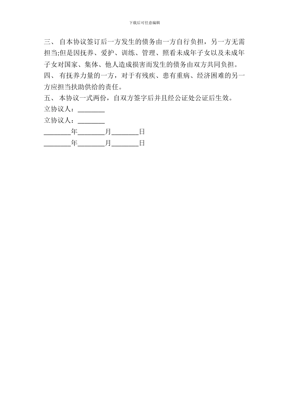 含公证条款夫妻婚内财产约定协议书范本_第3页