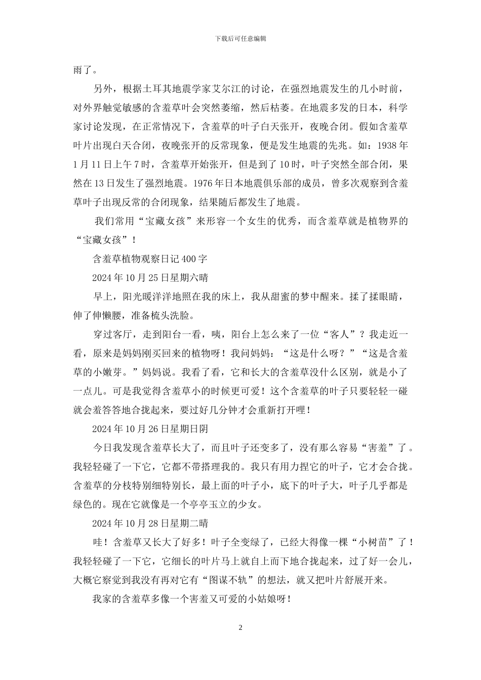 含羞草植物观察作文_第2页