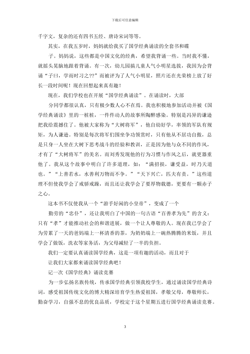 吟诵教学心得体会_第3页