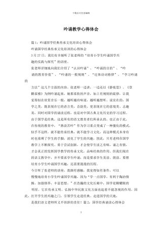 吟诵教学心得体会