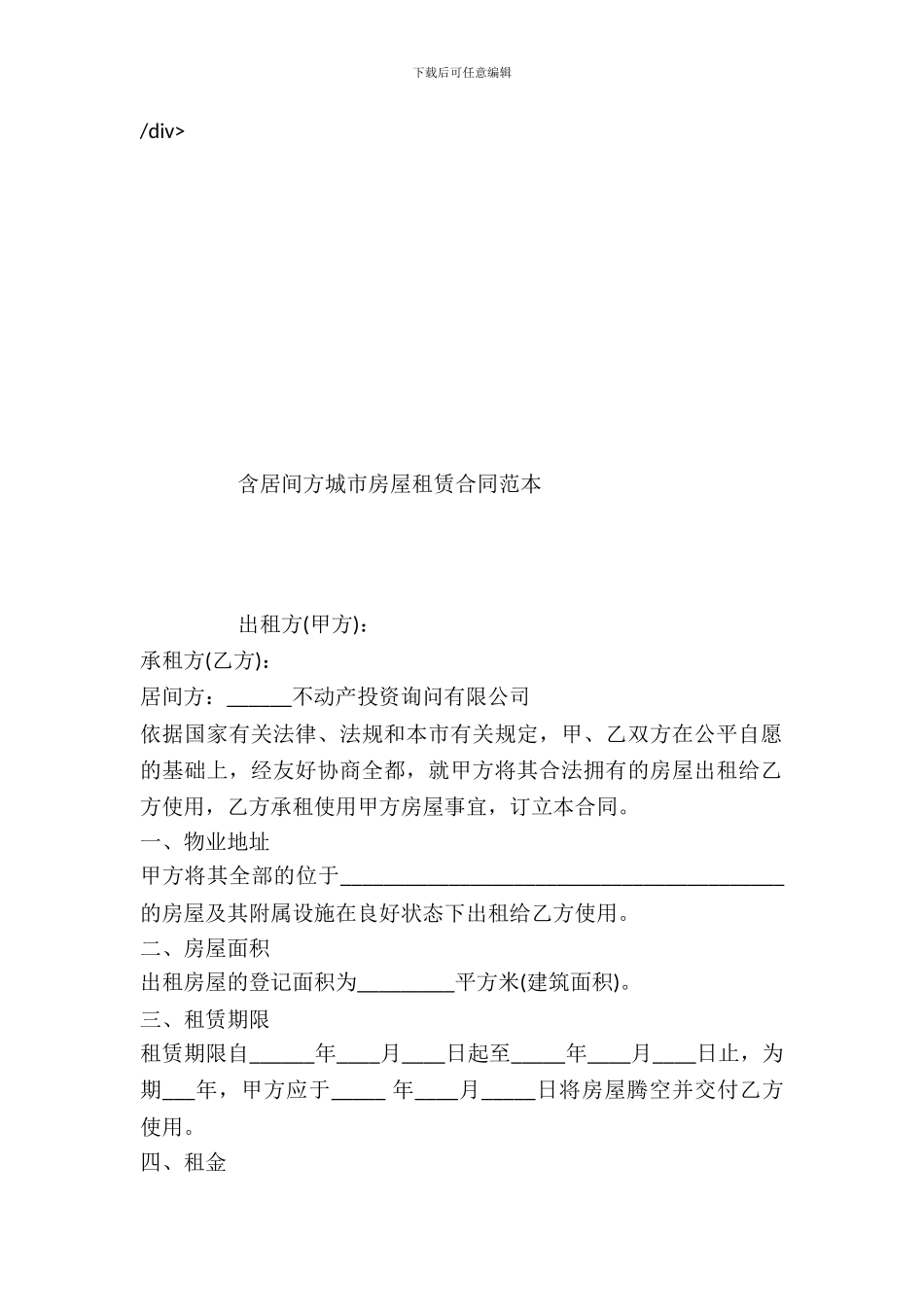 含居间方城市房屋租赁合同范本_第2页