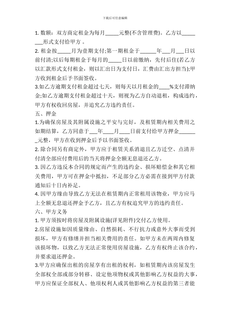 含居间方城市房屋租赁合同范本_第3页