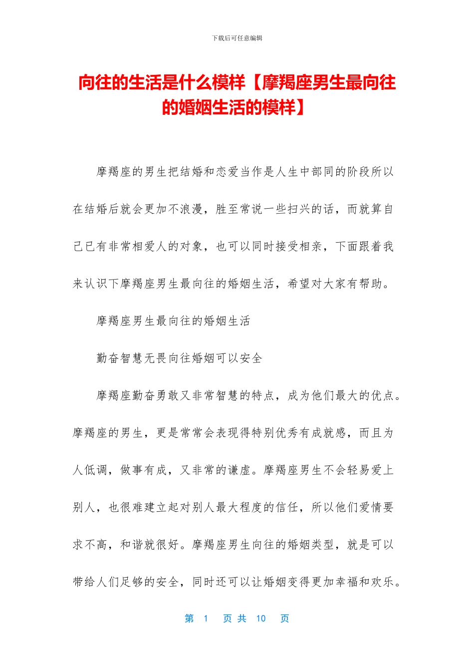 向往的生活是什么模样_第1页