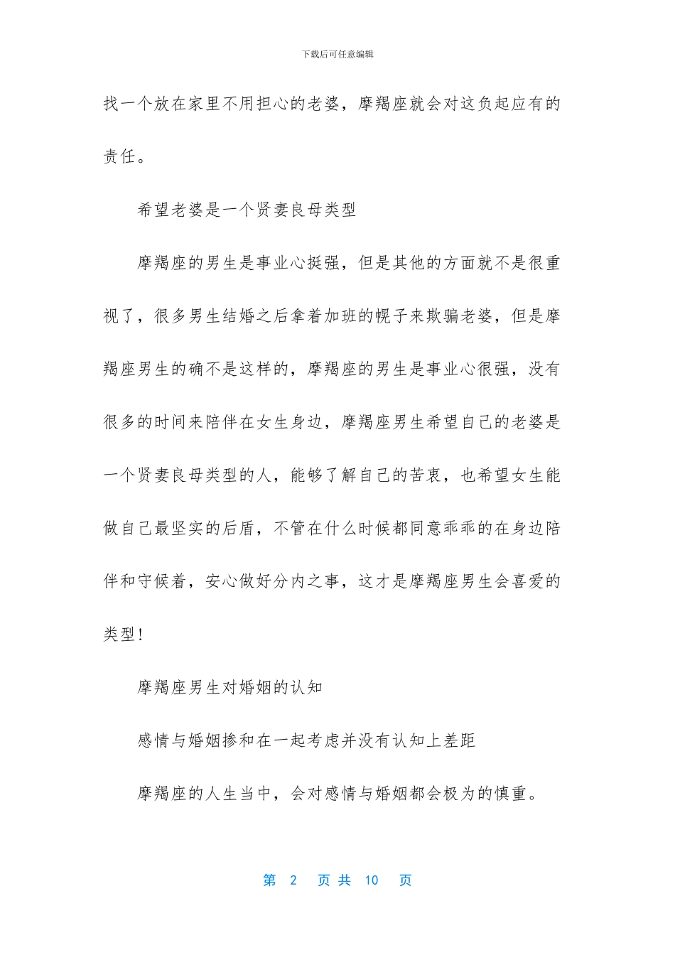 向往的生活是什么模样_第2页