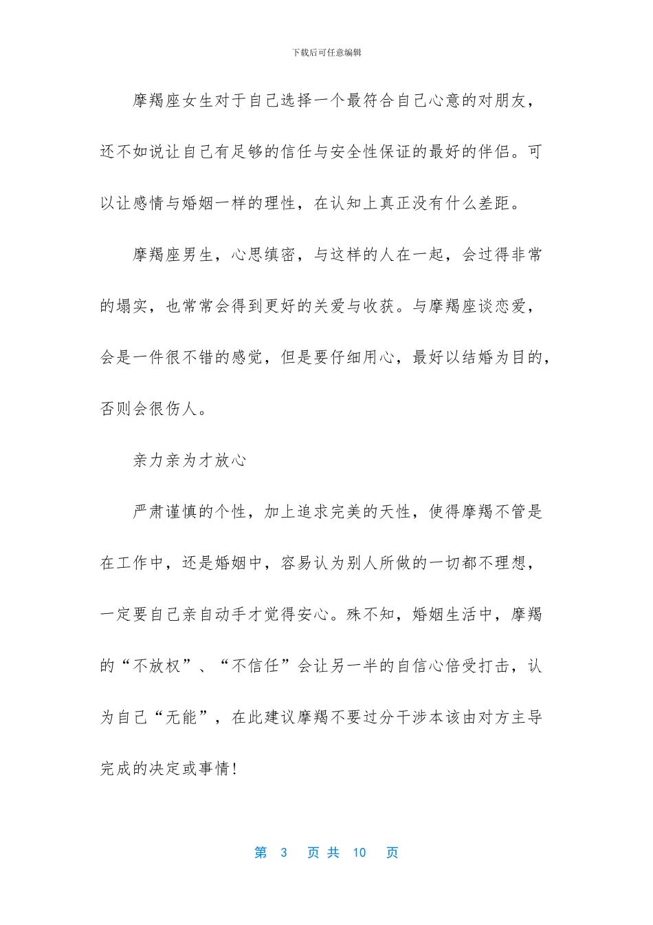 向往的生活是什么模样_第3页