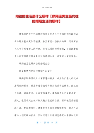 向往的生活是什么模样