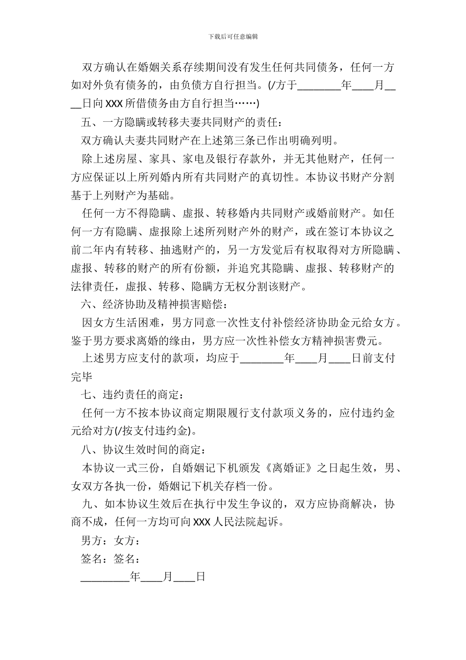 含赔偿条款离婚协议书范文_第3页