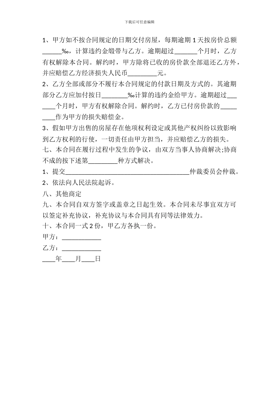 含违约责任房屋买卖合同范本_第3页