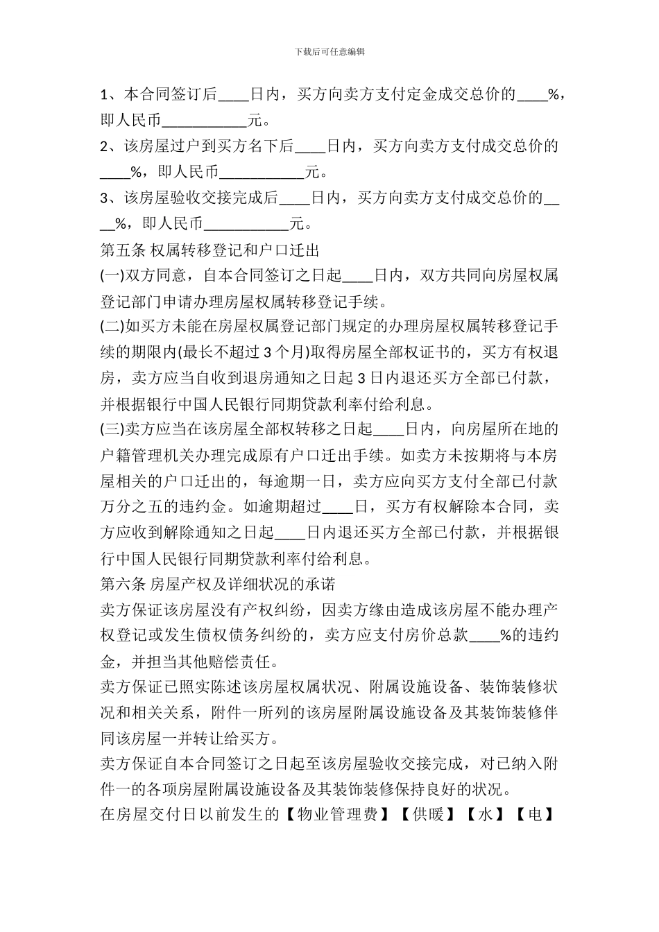 含违约责任房屋买卖居间合同范本_第3页