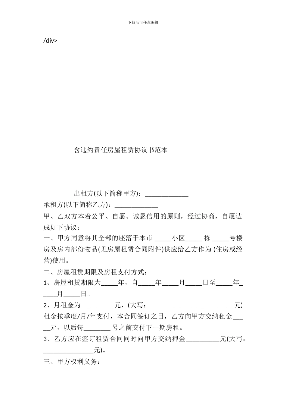 含违约责任房屋租赁协议书范本_第2页