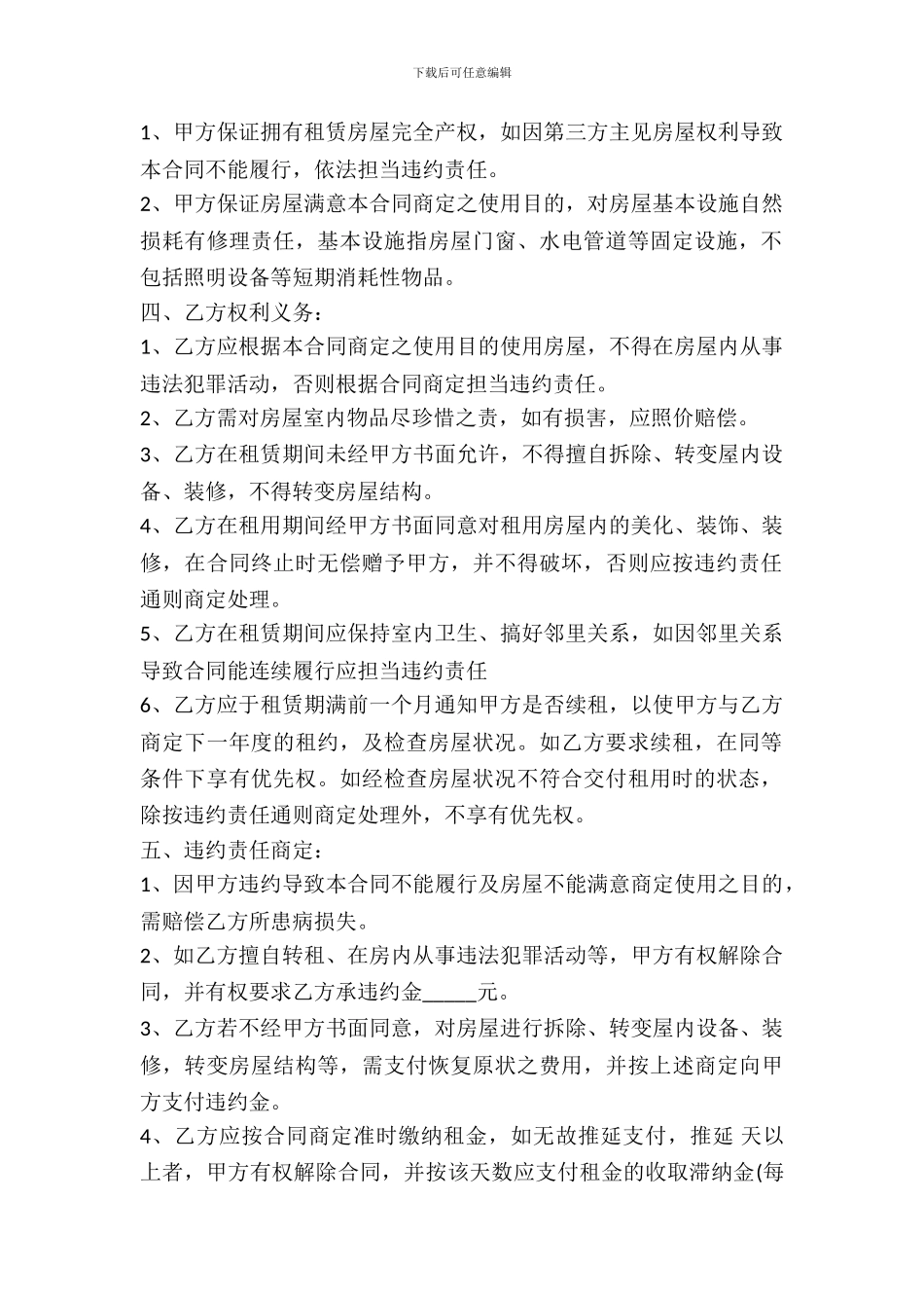 含违约责任房屋租赁协议书范本_第3页