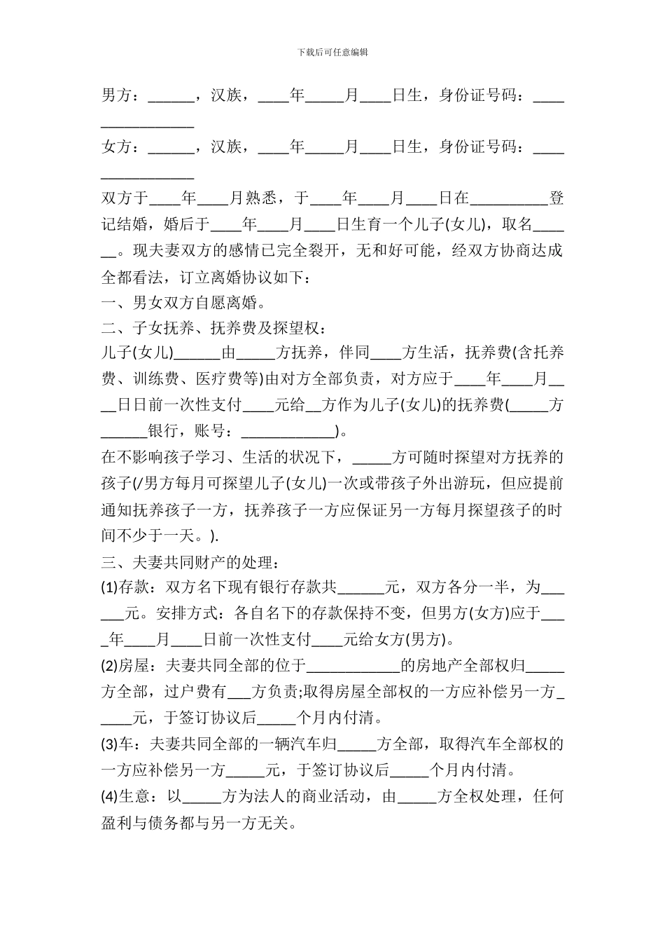 含违约责任离婚协议书范本_第2页