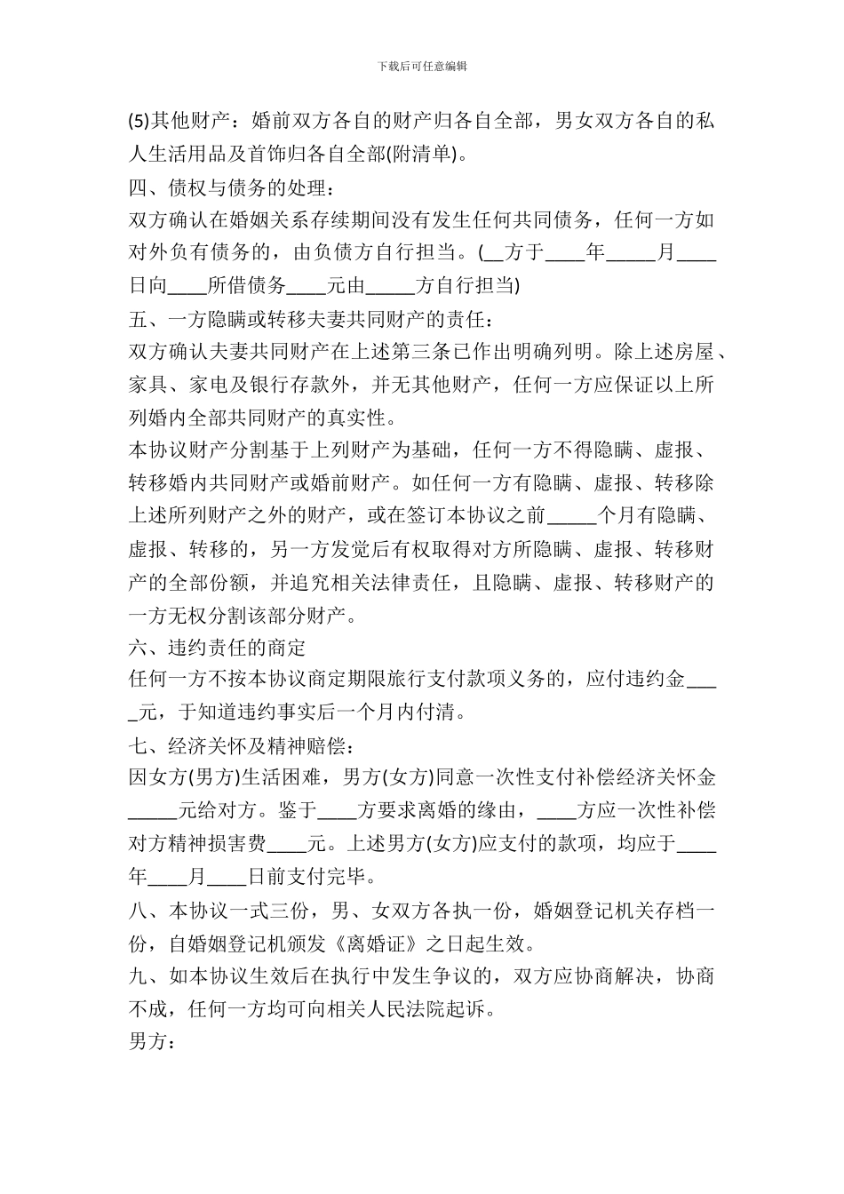 含违约责任离婚协议书范本_第3页