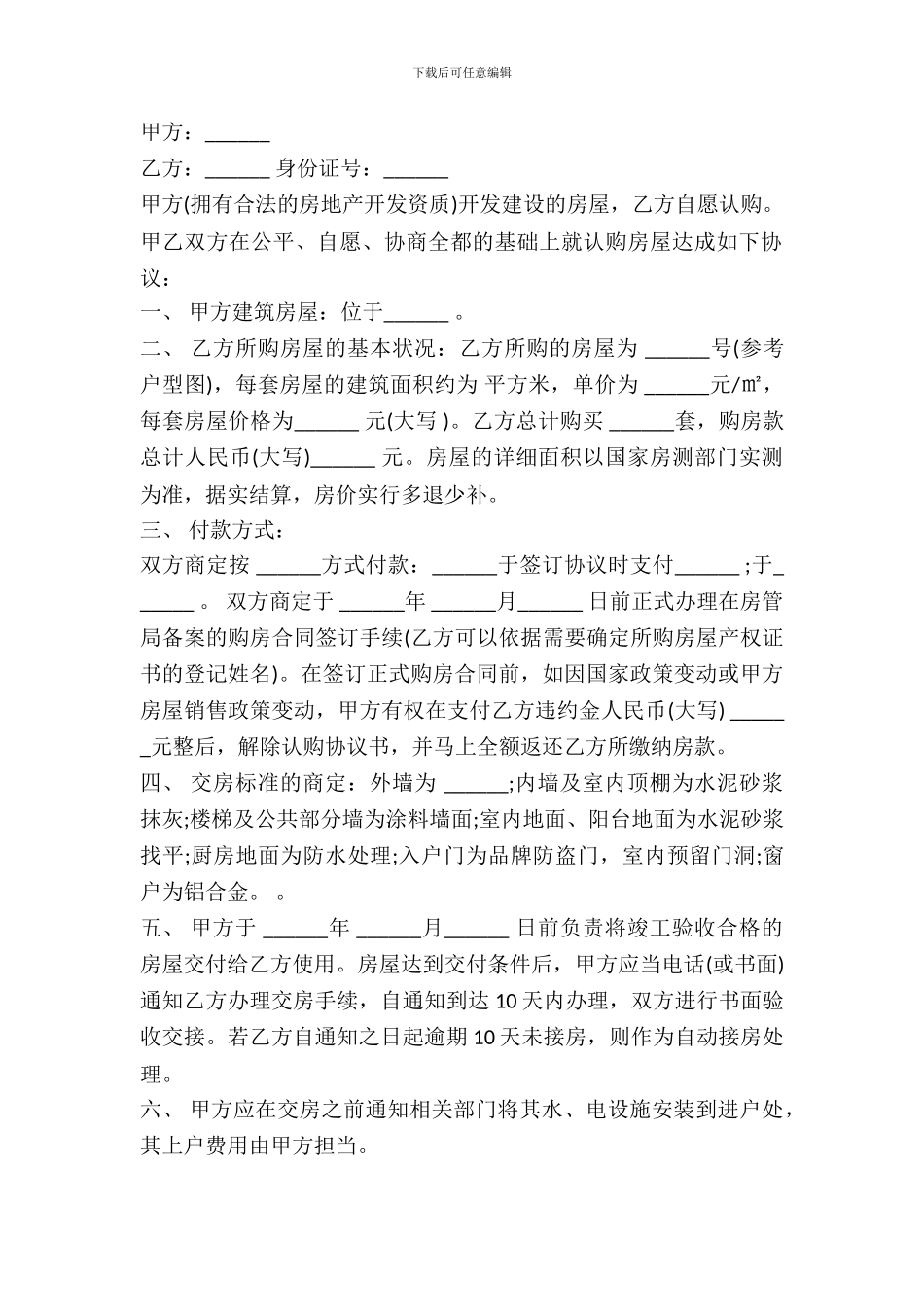 含违约责任的房屋认购协议书范本_第2页