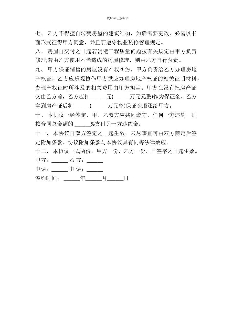 含违约责任的房屋认购协议书范本_第3页