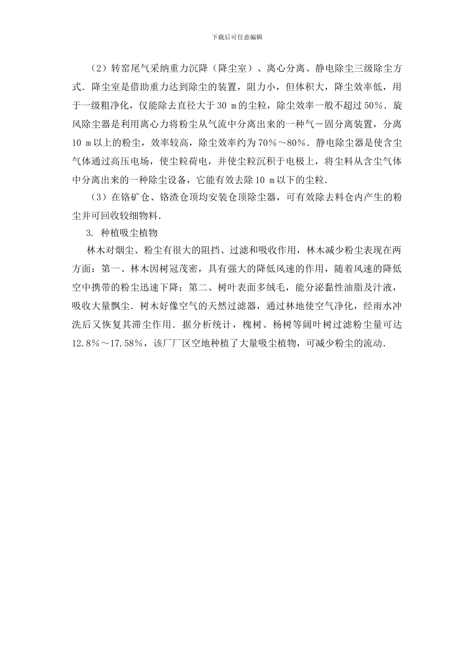 含铬粉尘的危害及防治措施_第2页