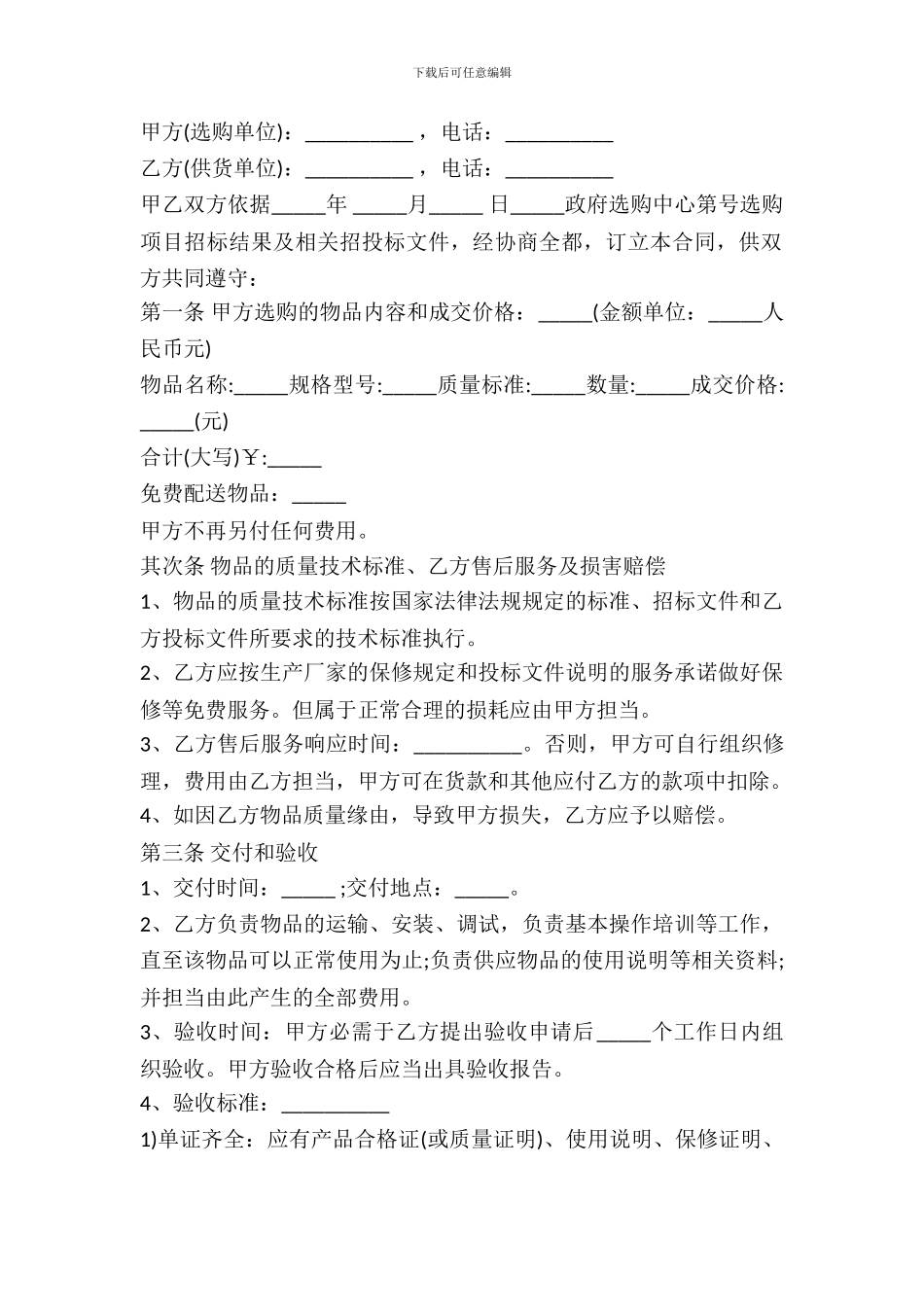 含违约责任采购合同范本_第2页