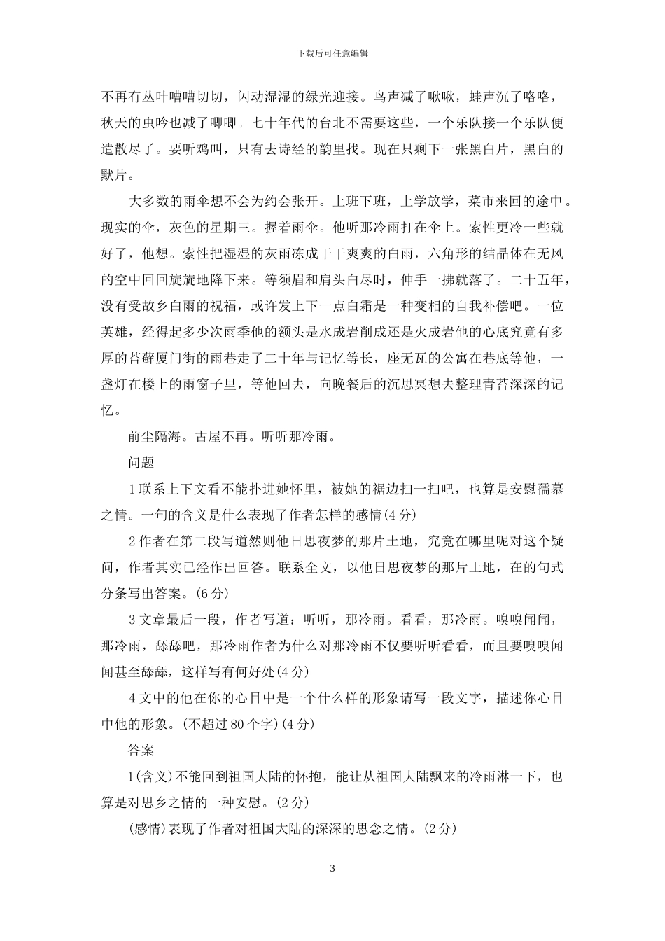 听听那冷雨原文_第3页