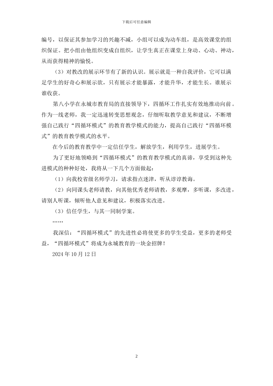 听《新课改方法与途径专家报告会》有感_第2页