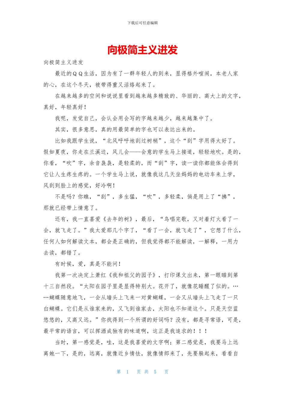 向极简主义进发_第1页
